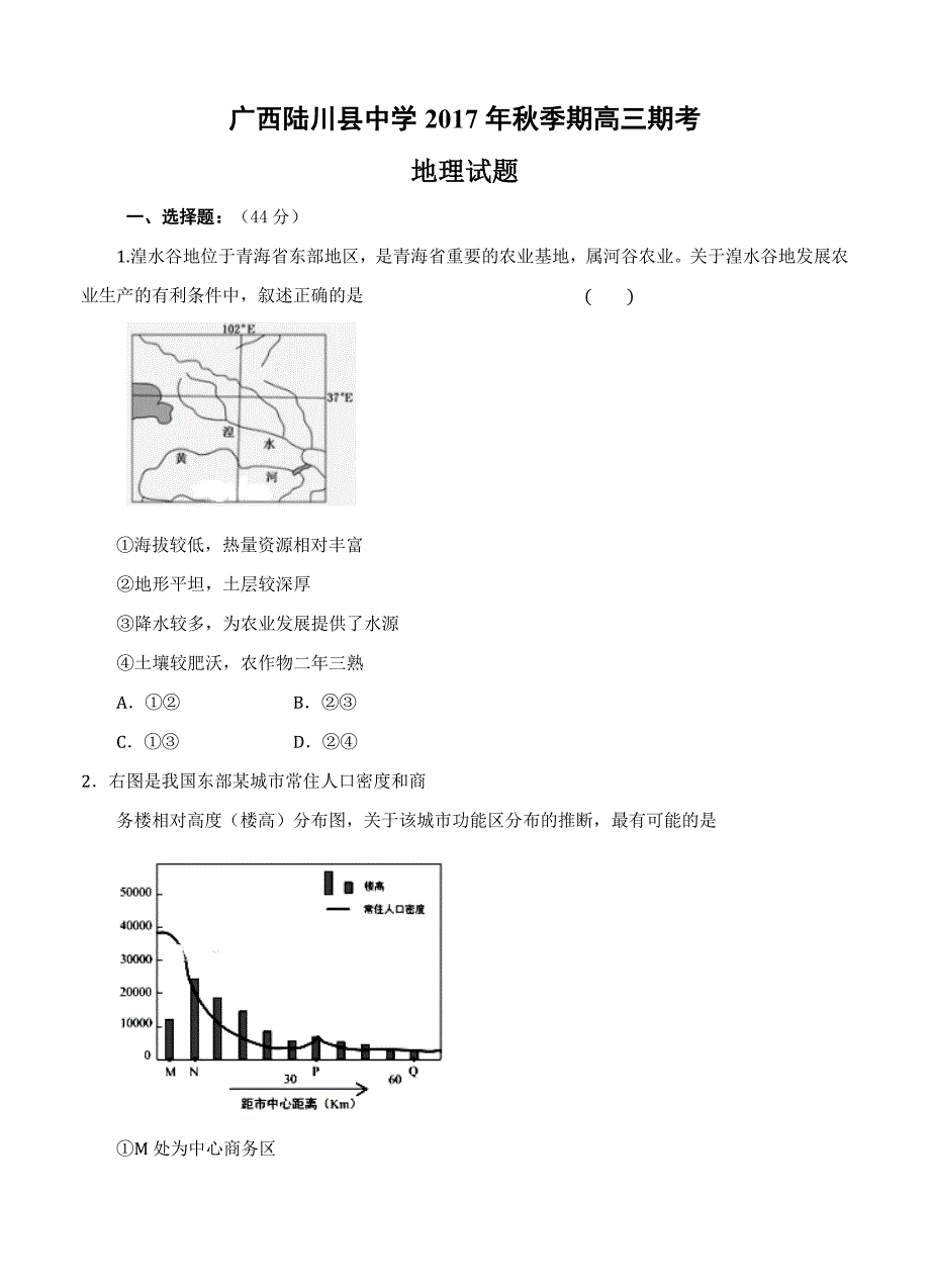 （高三地理试卷）广西2018届高三上学期期末考试 地理的_第1页