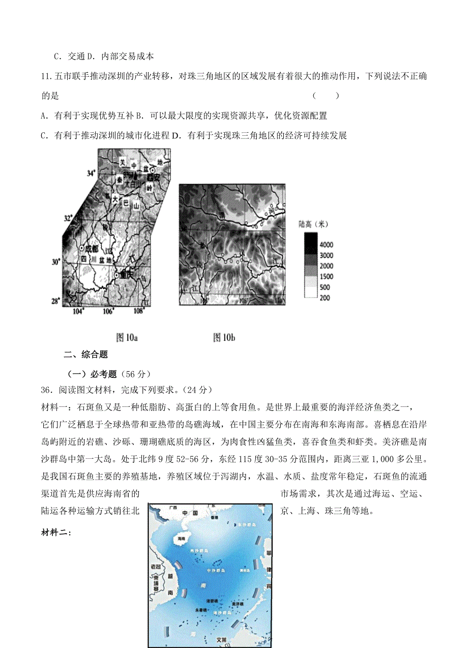 （高三地理试卷）广西2018届高三上学期期末考试 地理的_第4页