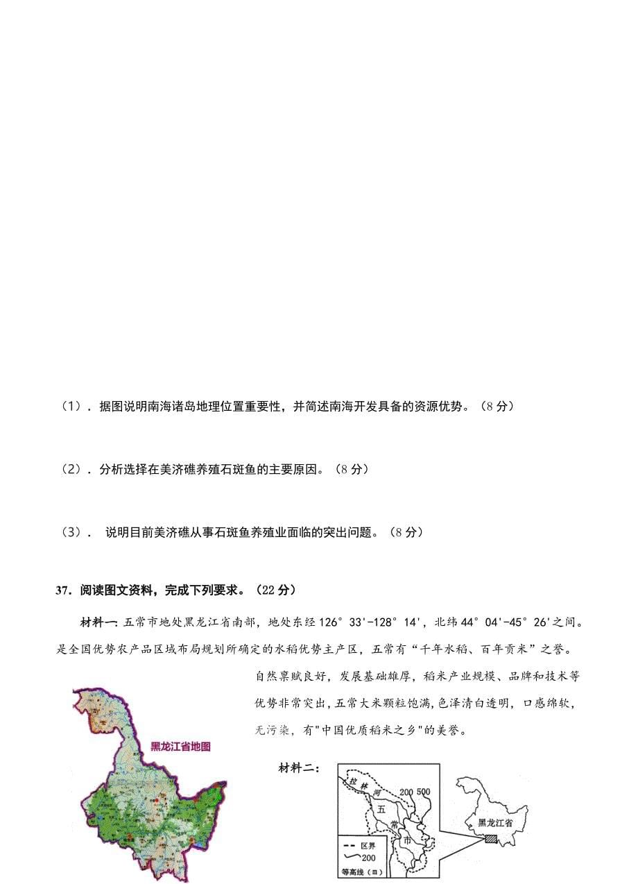 （高三地理试卷）广西2018届高三上学期期末考试 地理的_第5页