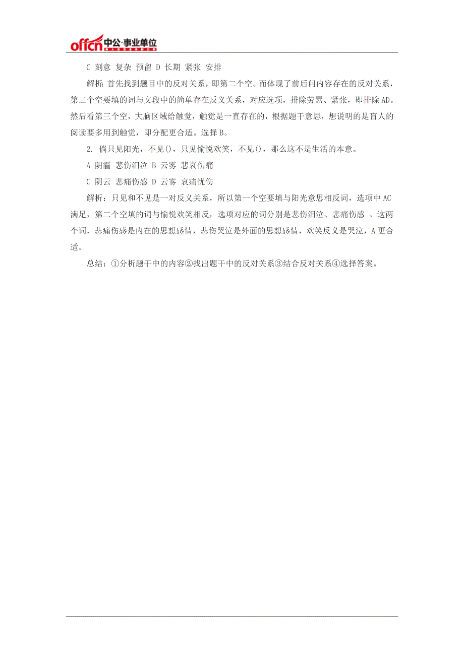 2016年江西事业单位考试：言语之逻辑呼应法_第2页