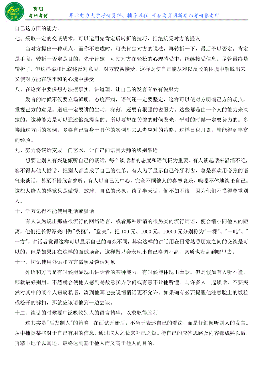 2016年华北电力大学(北京)行政管理专业考研复试内部信息_第4页