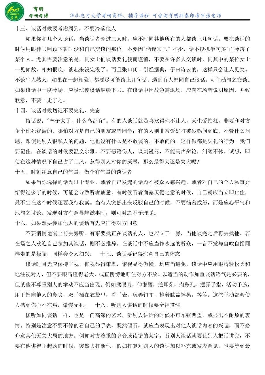 2016年华北电力大学(北京)行政管理专业考研复试内部信息_第5页