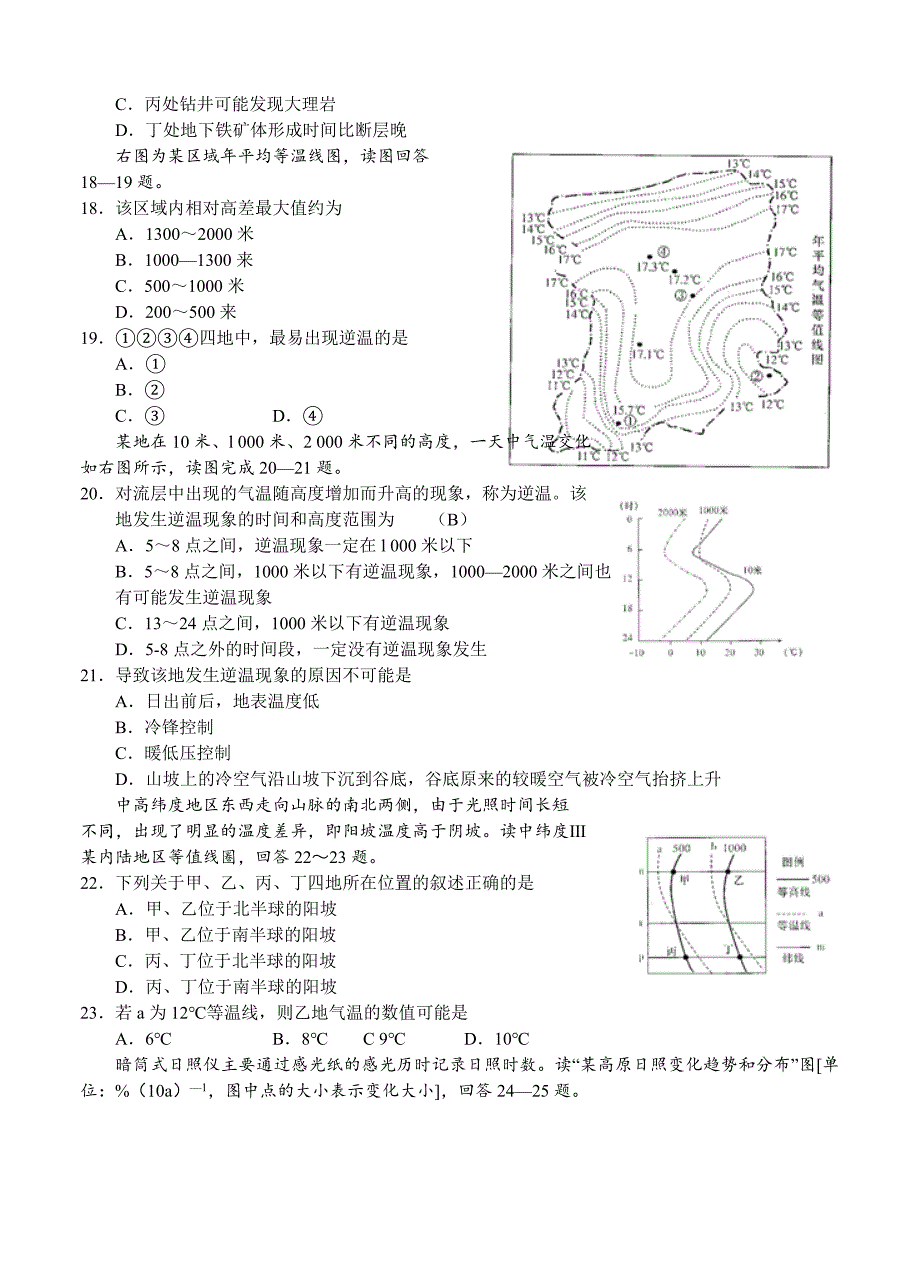 （高三地理试卷）-604-湖南高三9月月考 地理的_第4页