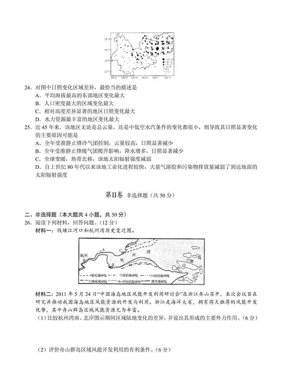 （高三地理试卷）-604-湖南高三9月月考 地理的_第5页