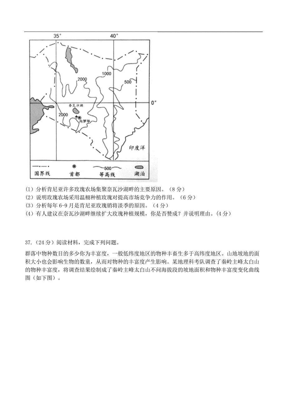 （高三地理试卷）广东省佛山市2018届高三教学质量检测（一）文综地理的_第4页