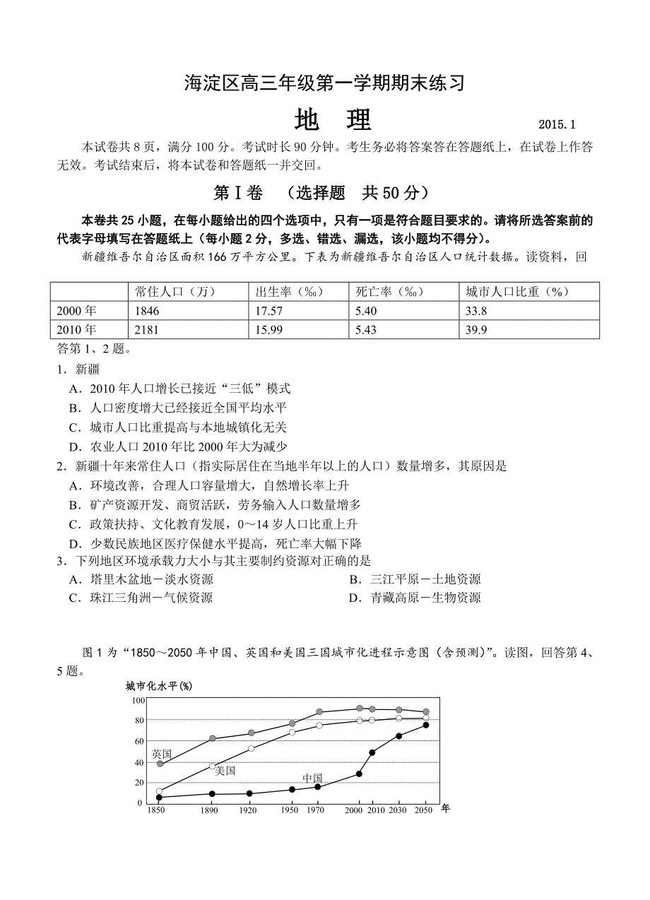 （高三地理试卷）北京市海淀区2015届高三上学期期末练习地理的_第1页