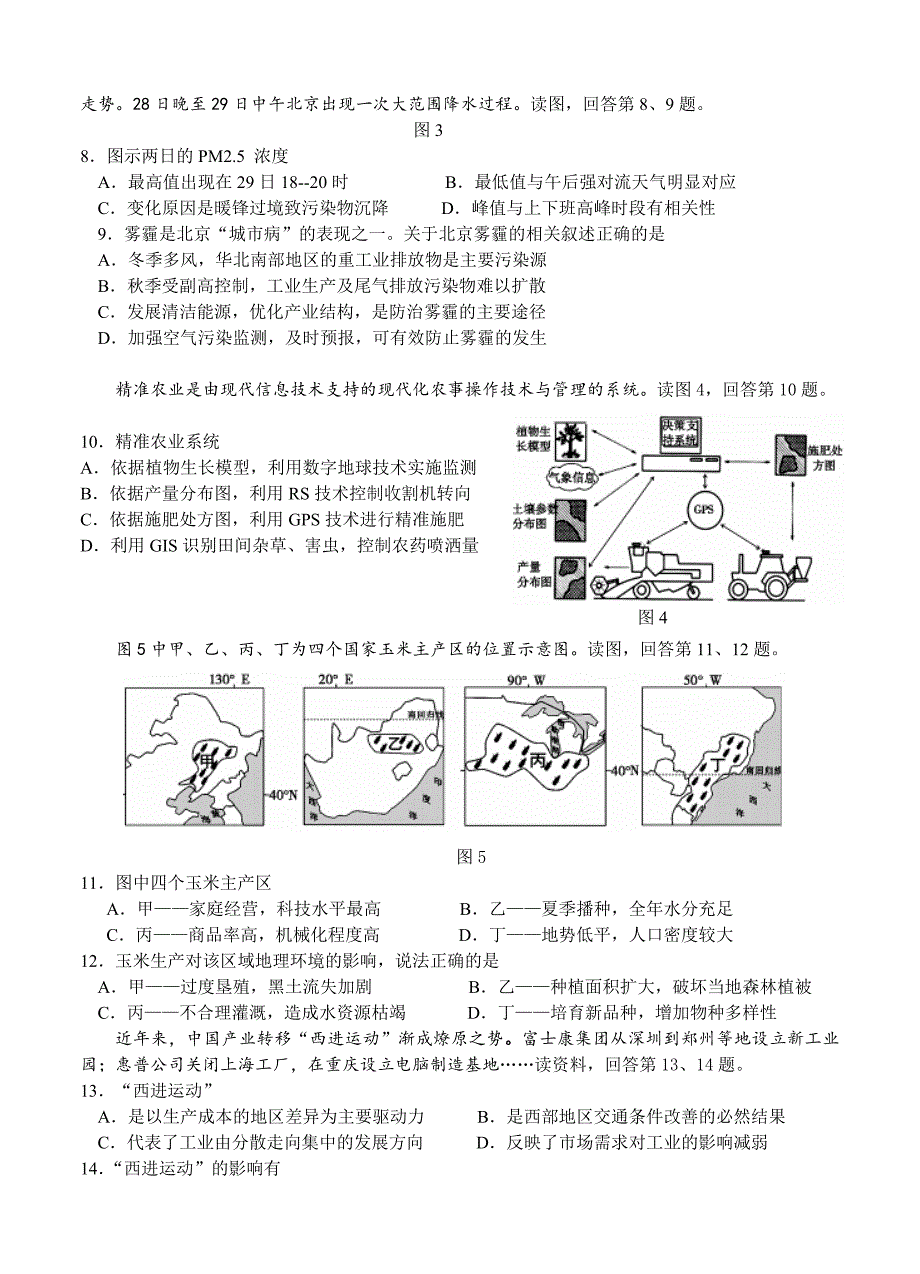 （高三地理试卷）北京市海淀区2015届高三上学期期末练习地理的_第3页