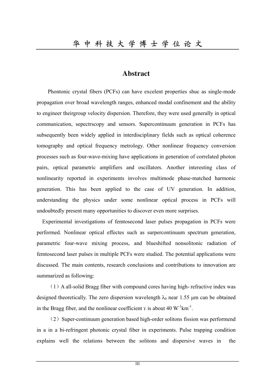 光子晶体光纤中的非线性光学效应_第4页