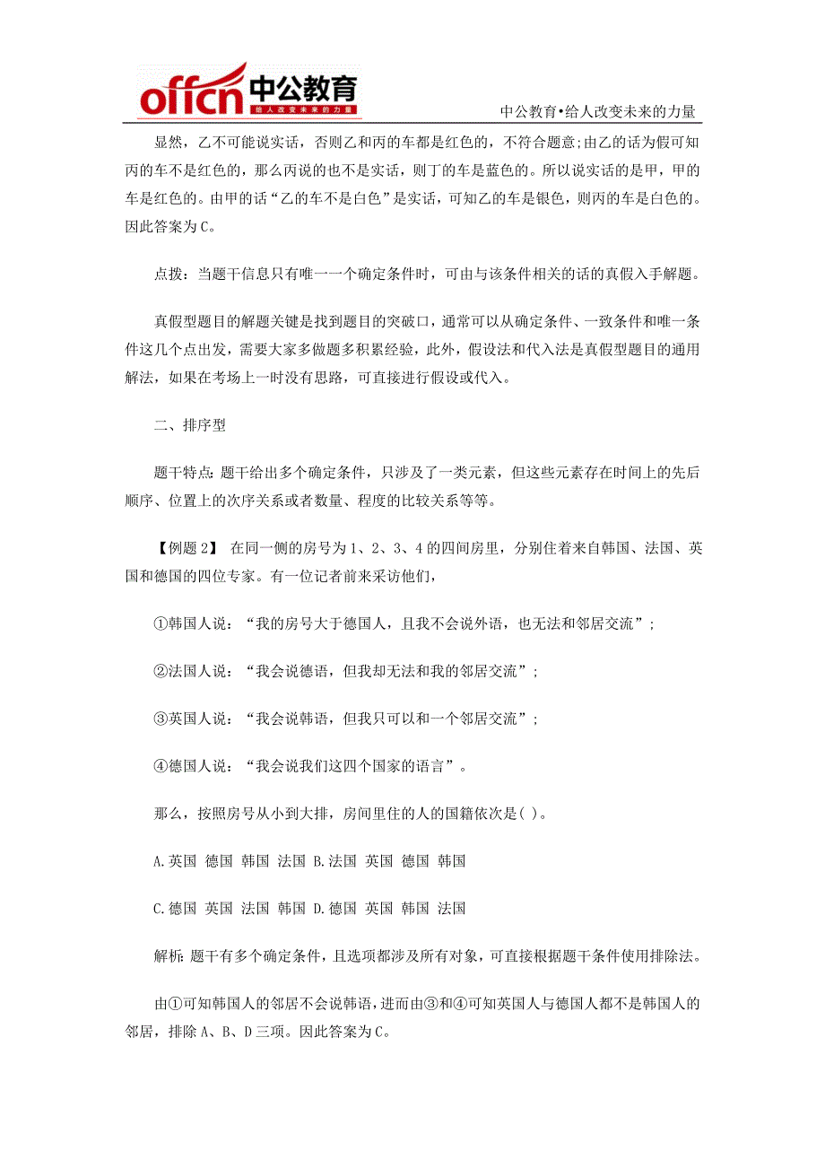 2015年宿州选调生行测备考：逻辑判断解题口诀_第2页