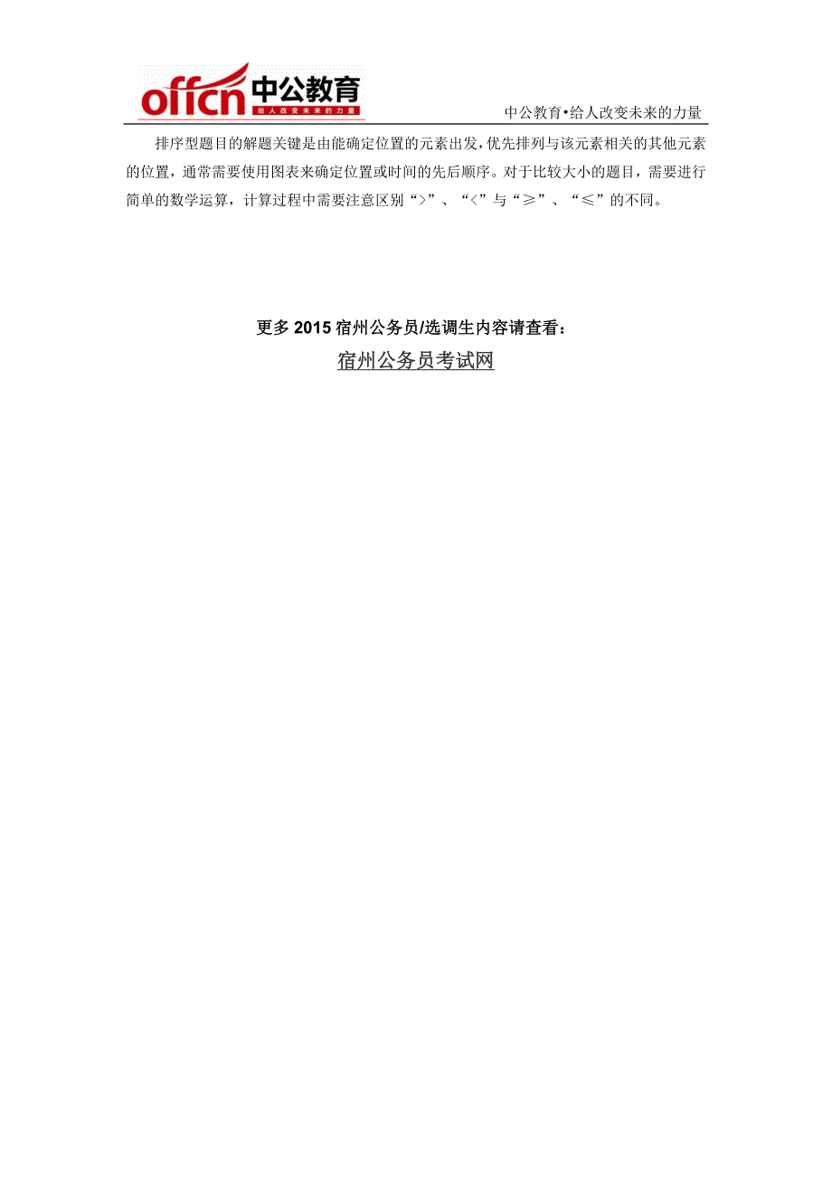 2015年宿州选调生行测备考：逻辑判断解题口诀_第3页