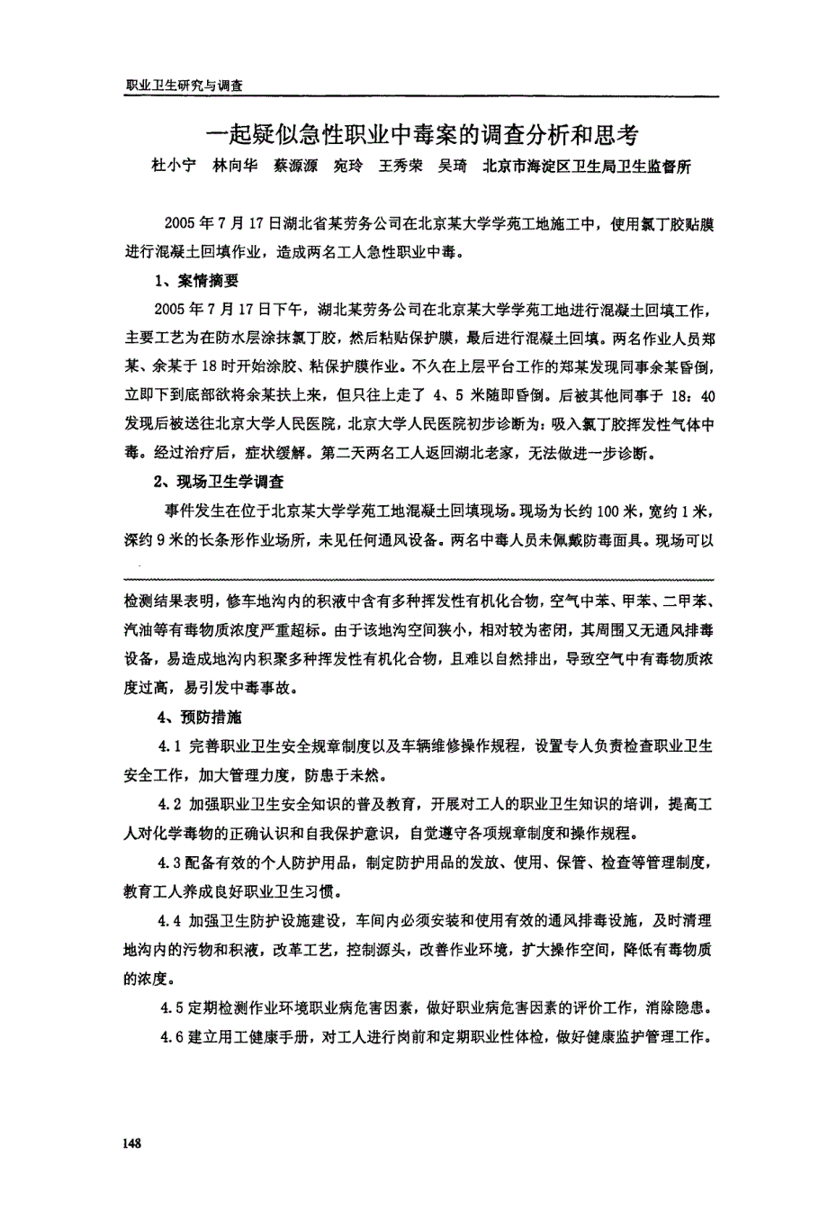 某汽车修理公司维修车间作业环境有毒物质危害调查_第2页