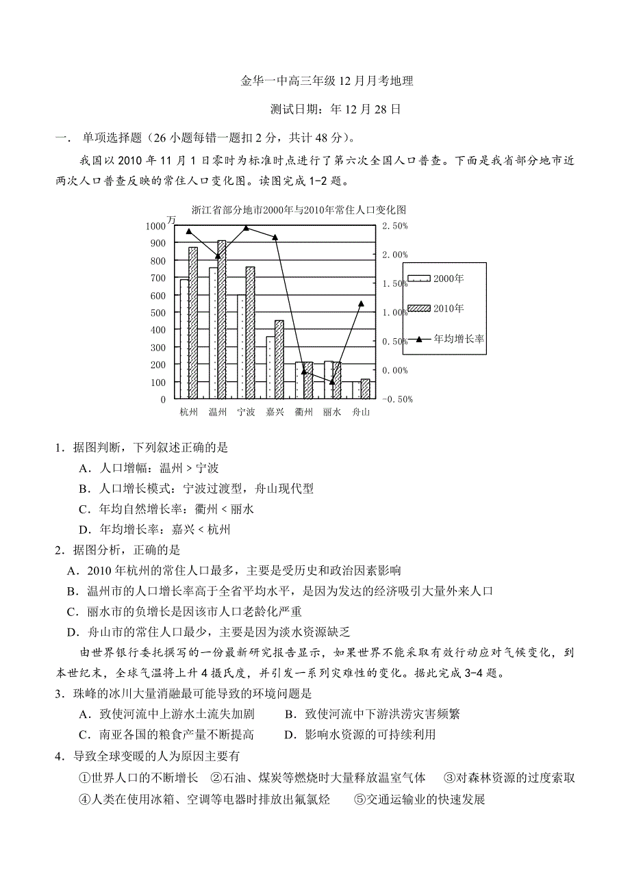 （高三地理试卷）-1743-浙江省金华一中高三12月月考地理的_第1页