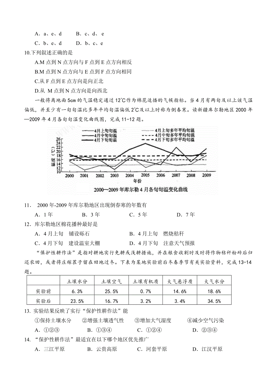 （高三地理试卷）-1743-浙江省金华一中高三12月月考地理的_第3页