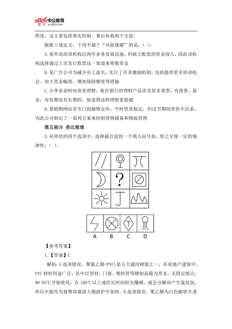 2017四川公务员笔试行测模拟习题及解析(4.6)_第2页