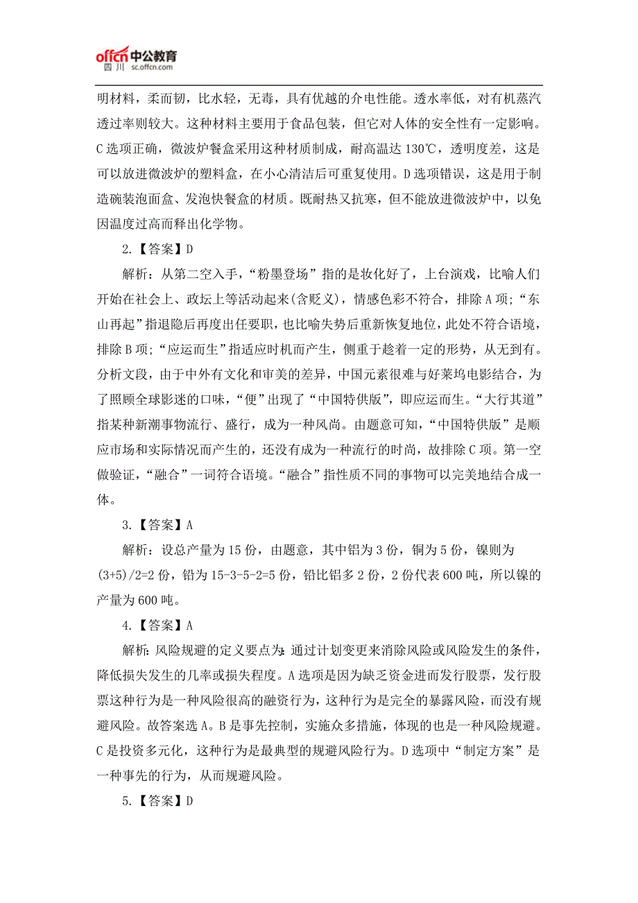 2017四川公务员笔试行测模拟习题及解析(4.6)_第3页