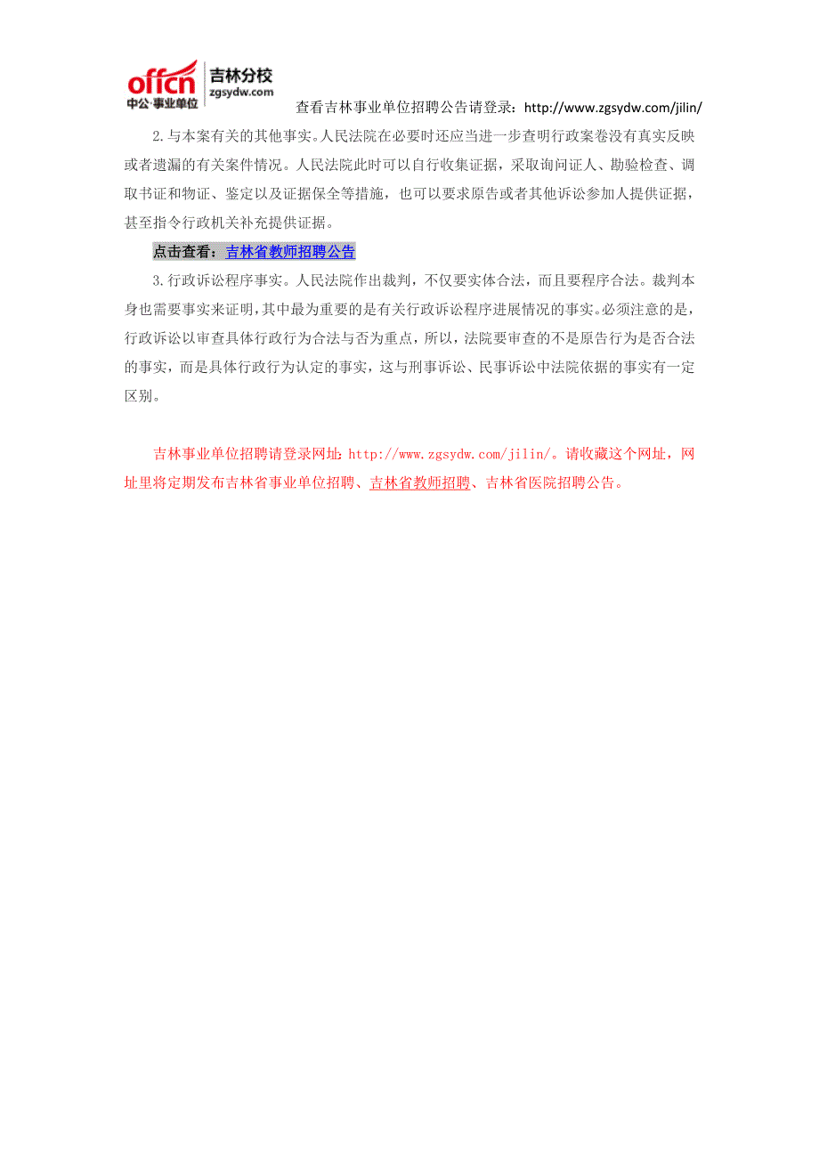 2016吉林白城市事业单位招聘考试通用知识：民法之技术合同的内容、行政法之行政诉讼基本原则_第2页