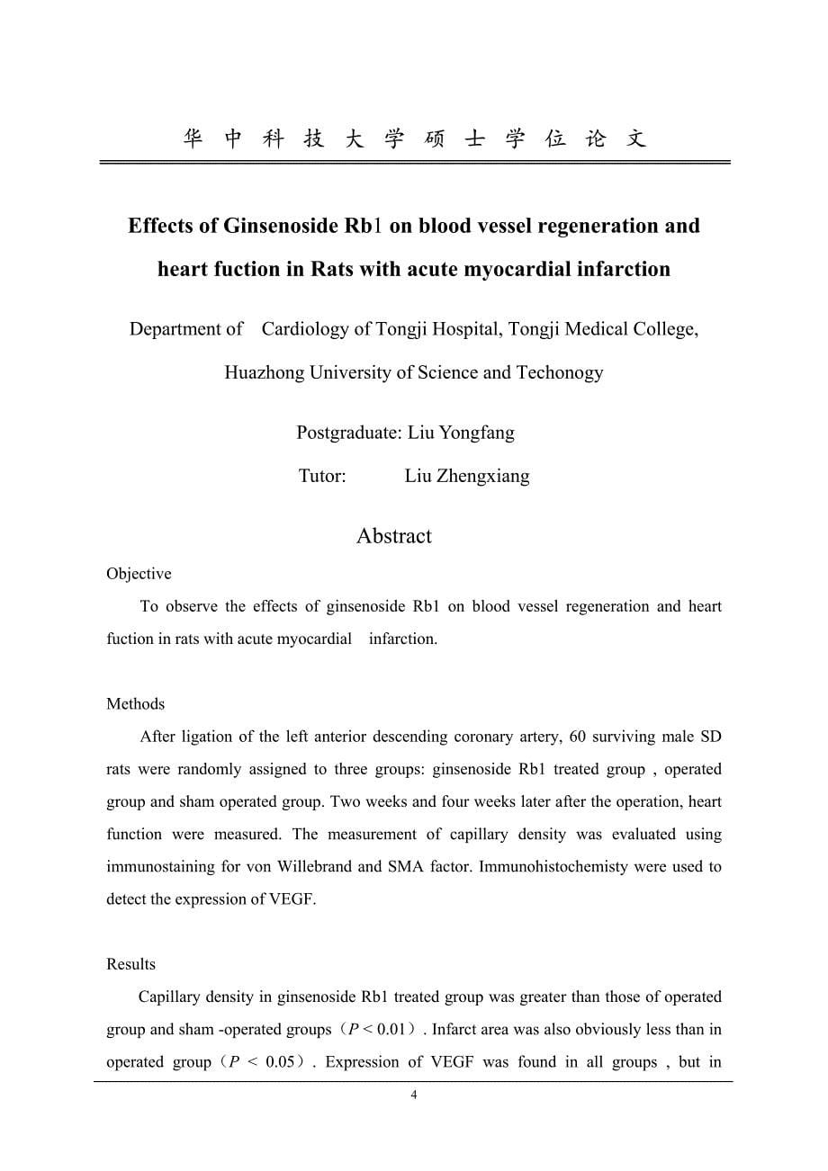 人参皂甙Rb1对急性心肌梗死大鼠血管再生及心功能的影响_第5页