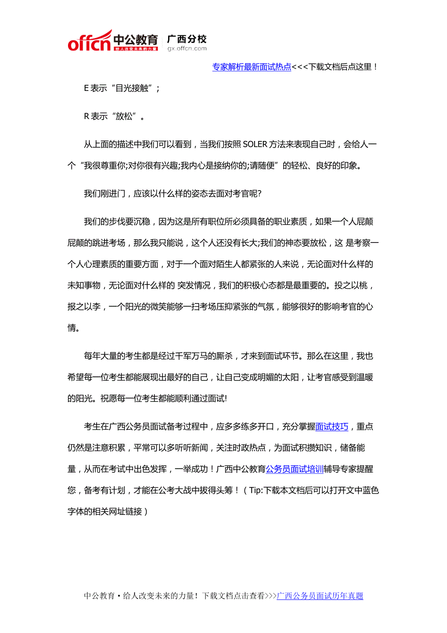 2016广西公务员面试礼仪：刚进门的姿态_第2页