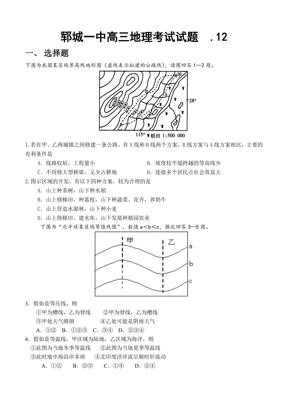 （高三地理试卷）-1289-山东省郓城一中高三上学期12月月考 地理的_第1页