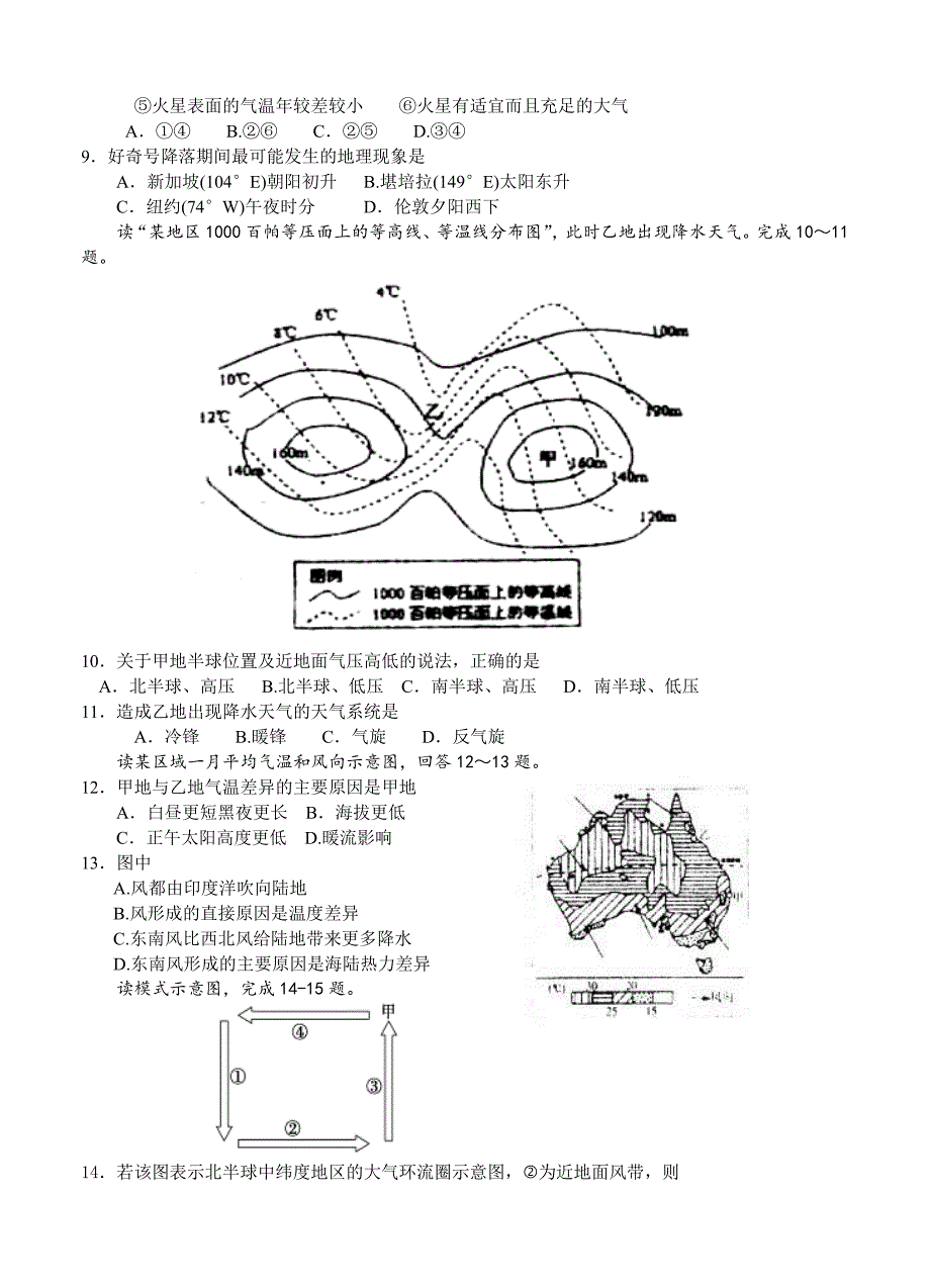 （高三地理试卷）-1289-山东省郓城一中高三上学期12月月考 地理的_第3页