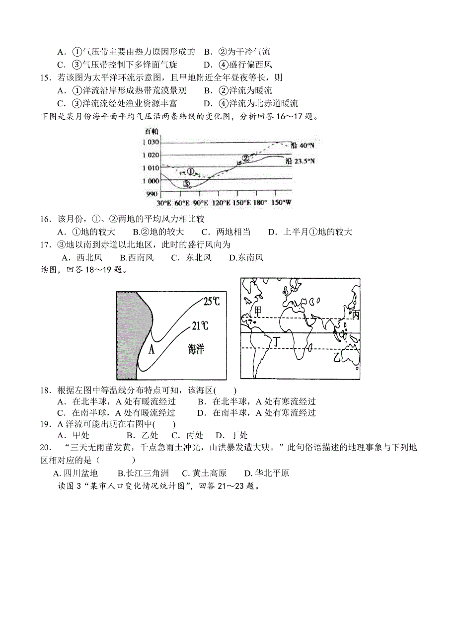 （高三地理试卷）-1289-山东省郓城一中高三上学期12月月考 地理的_第4页