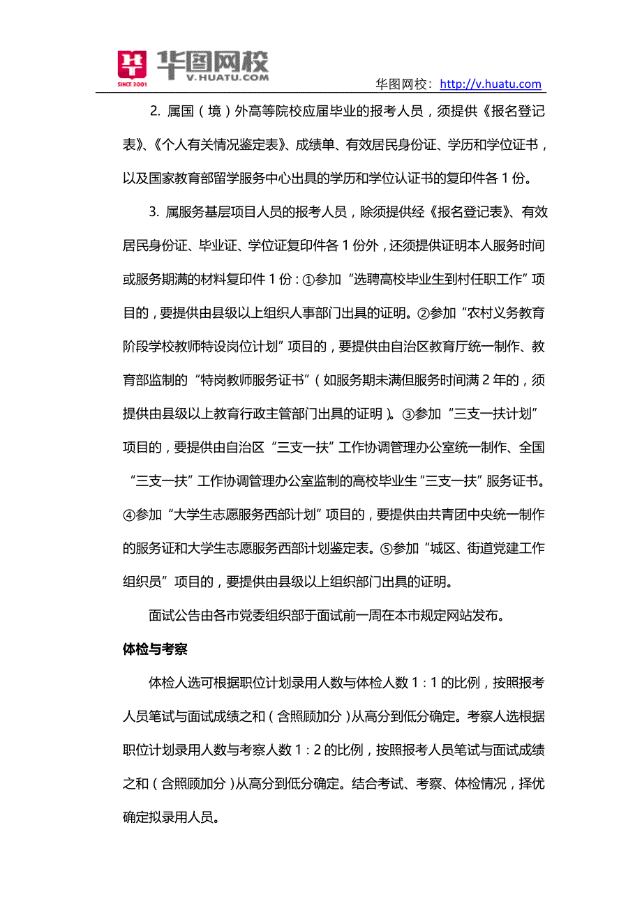 2015年广西省选调生考试面试公告_第2页