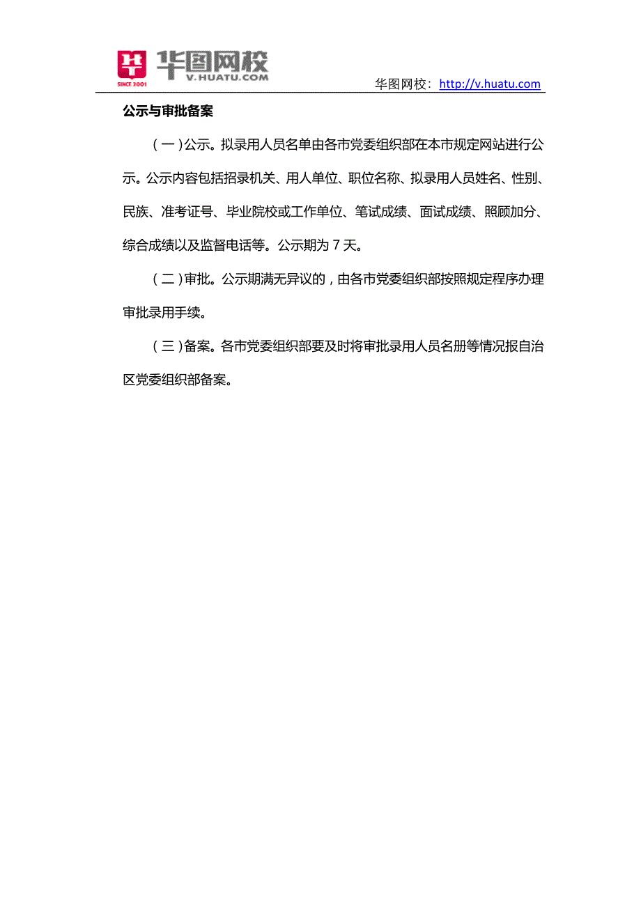 2015年广西省选调生考试面试公告_第3页