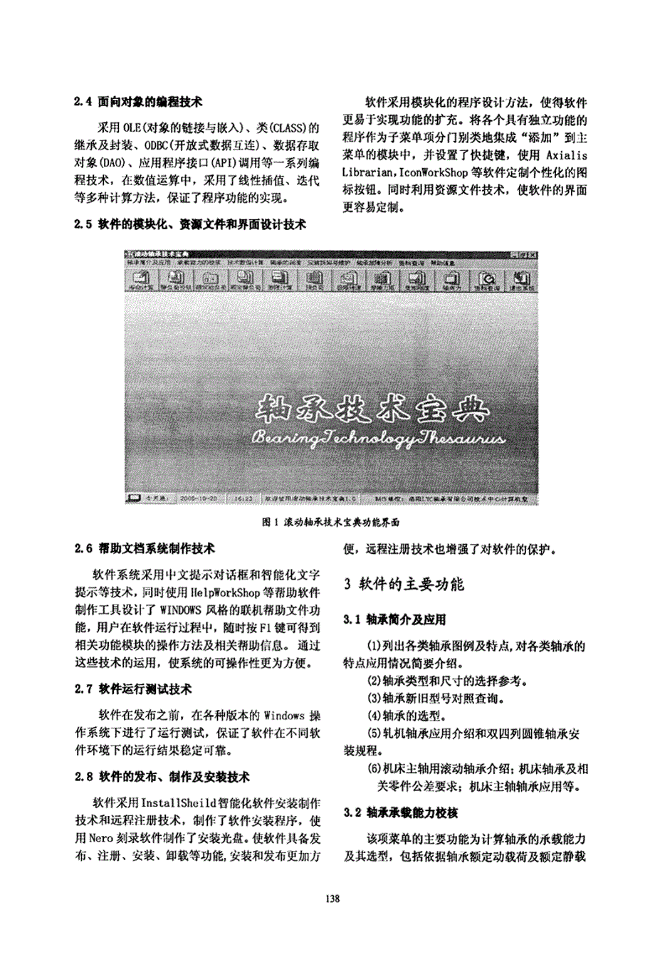 一款面向滚动轴承行业的综合性应用软件——《滚动轴承应用技术宝典》介绍_第2页