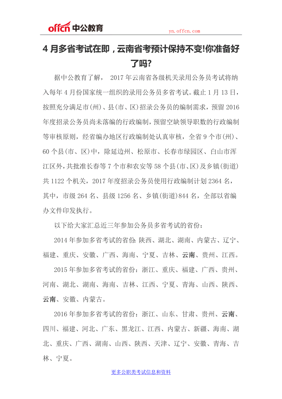 2017云南省考行测常识大全：公务员常识40000问(四十七)_第1页