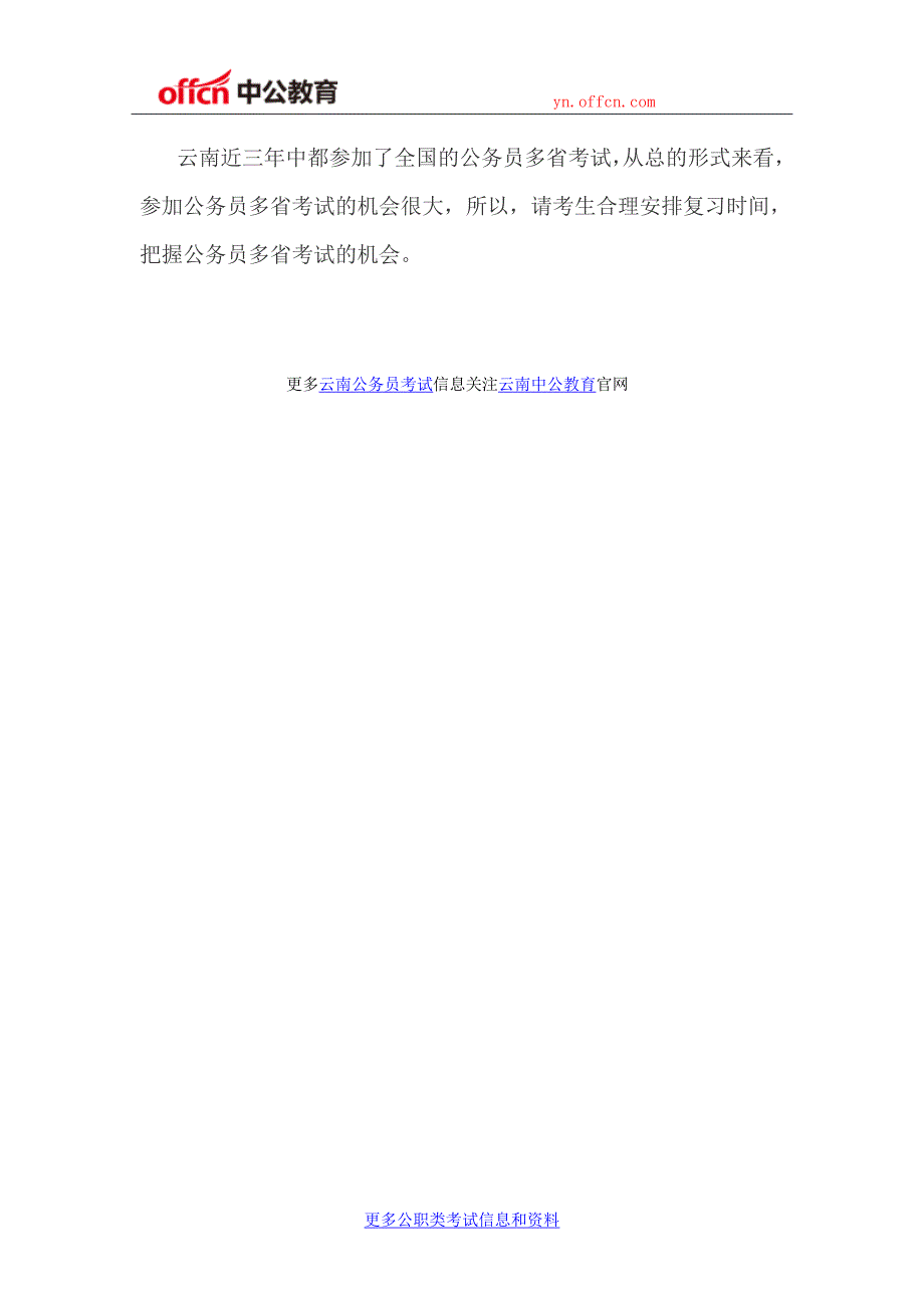 2017云南省考行测常识大全：公务员常识40000问(四十七)_第2页