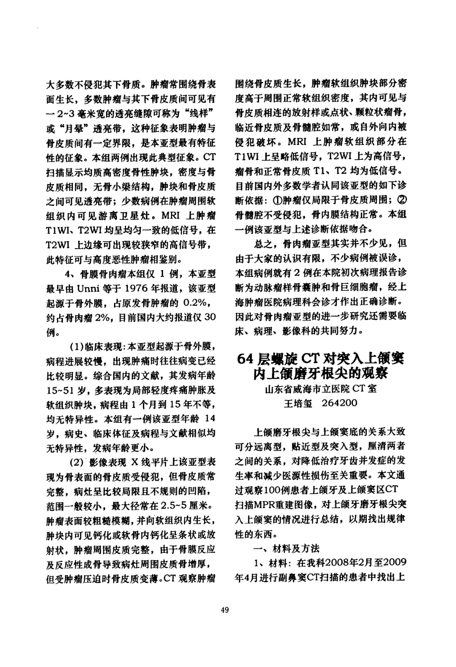 64层螺旋CT对突入上颌窦内上颌磨牙根尖的观察_第1页