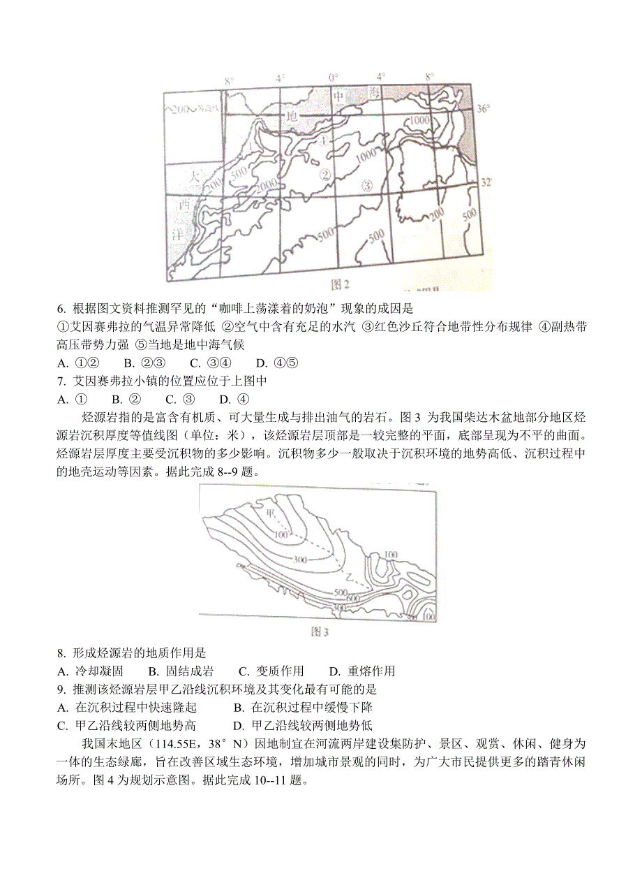 （高三地理试卷）-640-吉林省长春市普通高中高三下学期第三次模拟考试 文综地理的_第2页