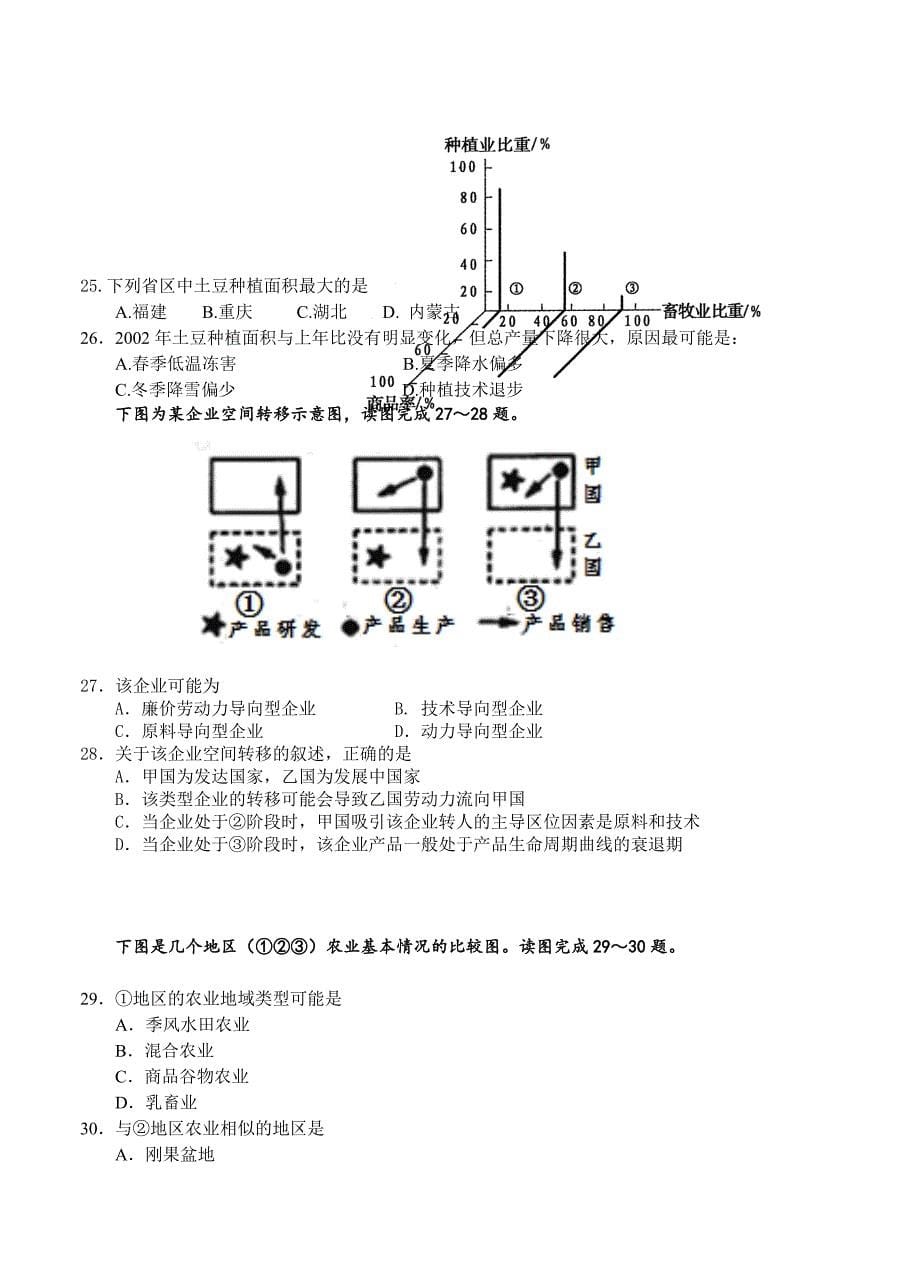 （高三地理试卷）-1671-云南省高三第二次月考地理的_第5页