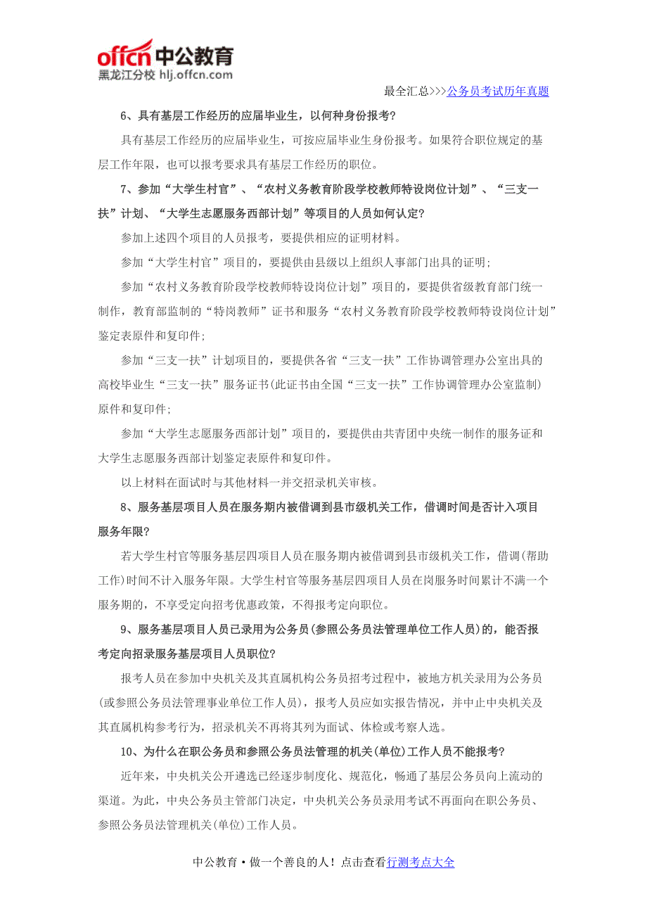 2018年国家公务员考试报考政策解答：十大高频问答_第2页