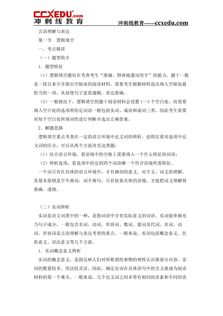 2018浙江省选调生考试《行政职业能力测验》考点归纳真题详解_第1页