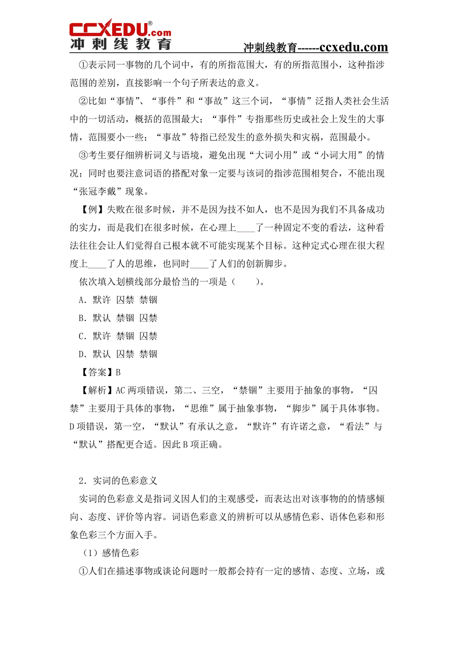 2018浙江省选调生考试《行政职业能力测验》考点归纳真题详解_第4页