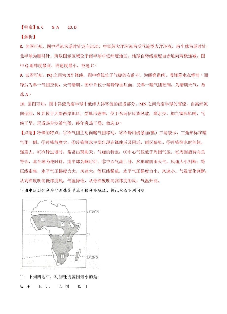 （高三地理试卷）-965-江西省高三毕业班第四次模拟考试 地理的_第5页