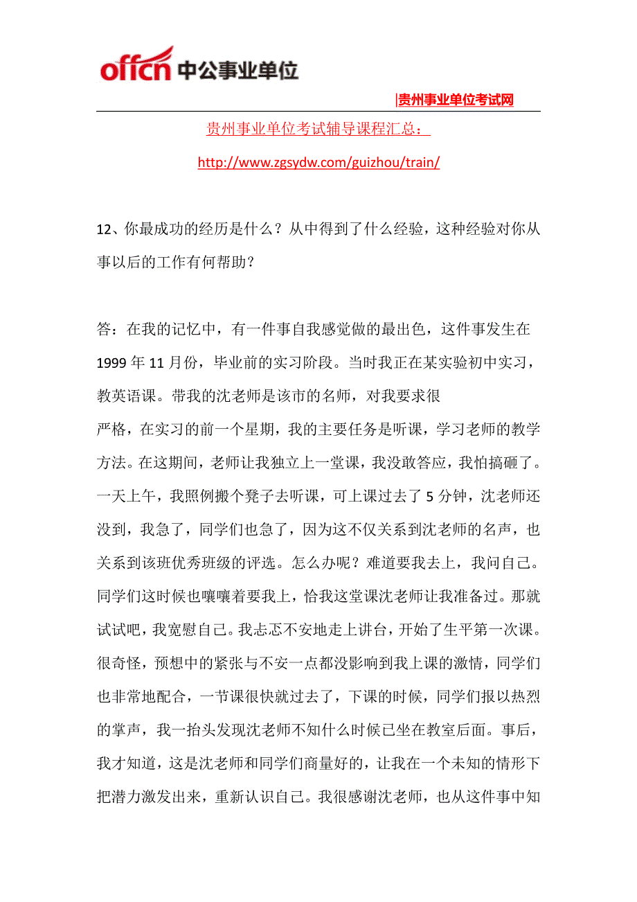 2015年黔南州事业单位面试练习题(44)_第1页