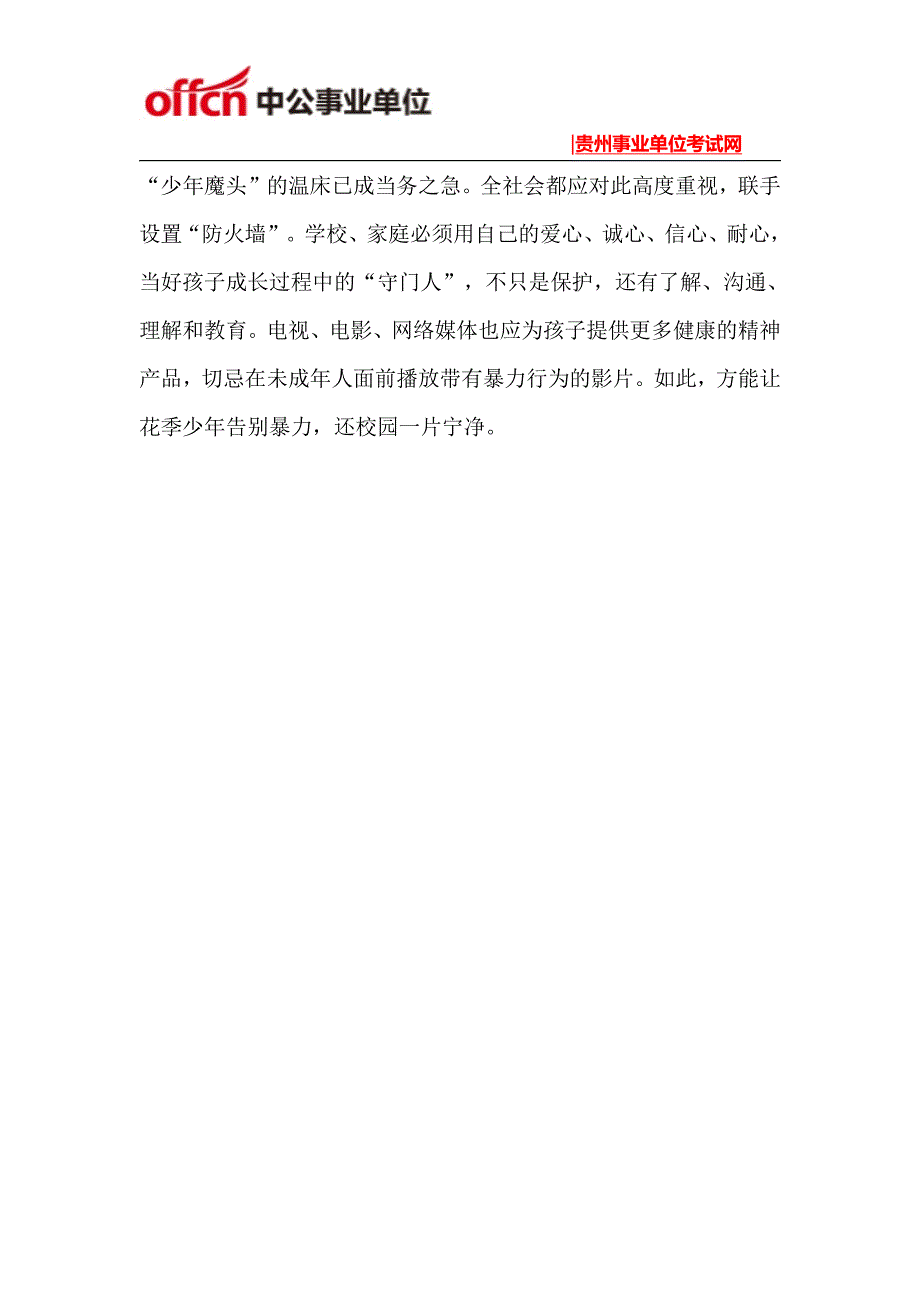 2015年黔南州事业单位面试练习题(44)_第4页