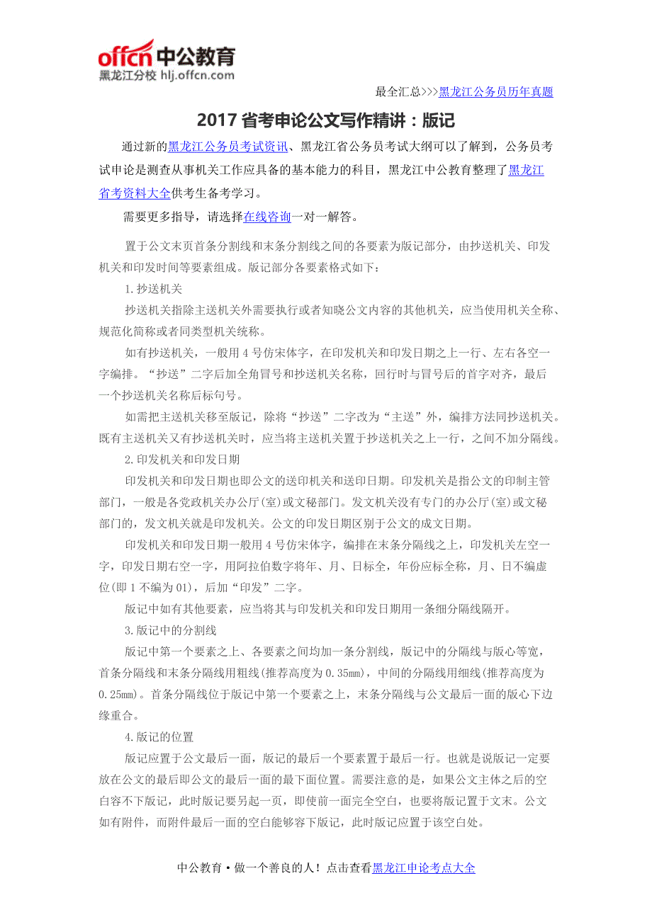 2017省考申论公文写作精讲：版记_第1页