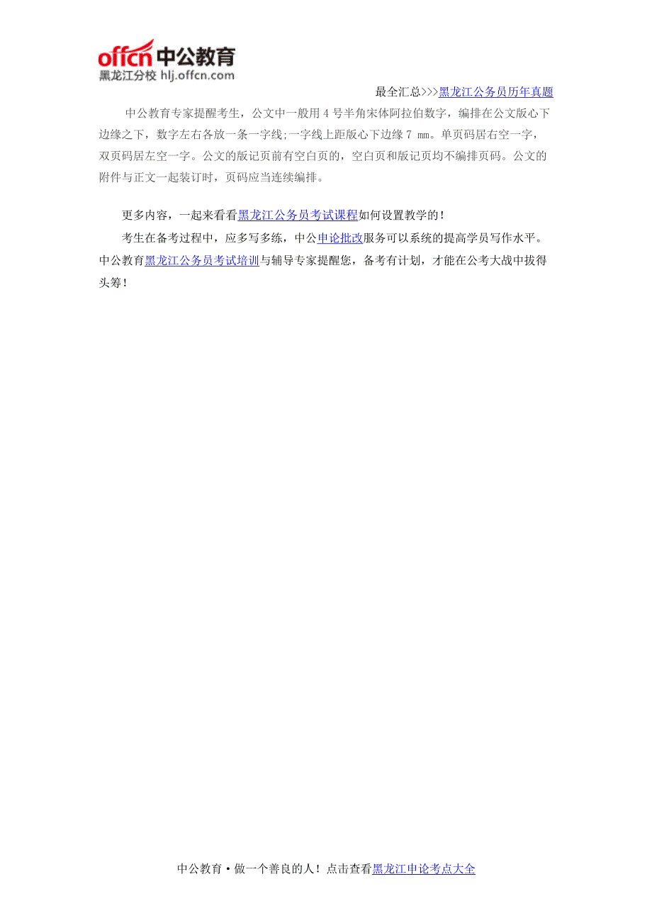 2017省考申论公文写作精讲：版记_第2页