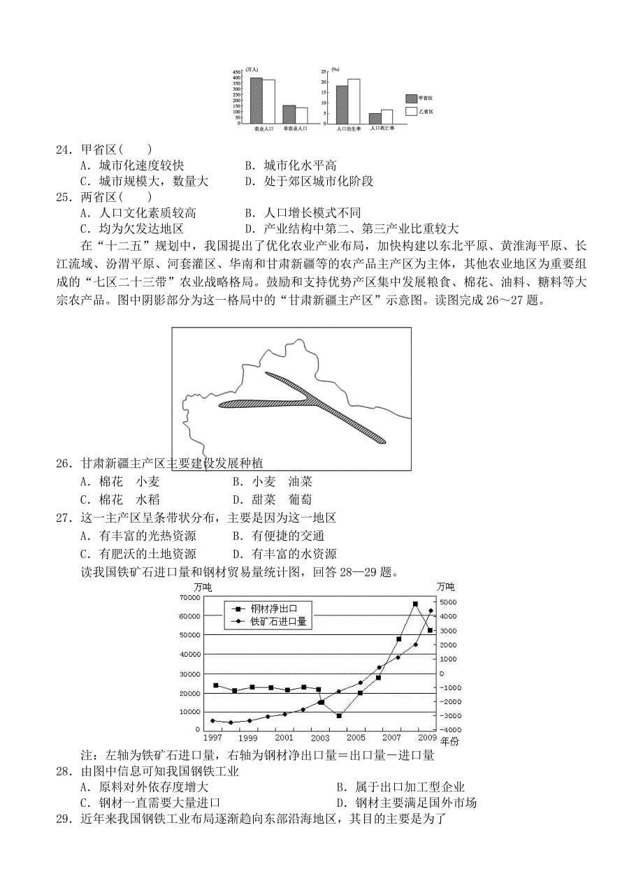 （高三地理试卷）-1240-山东省高三12月阶段测试 地理的试题_第5页