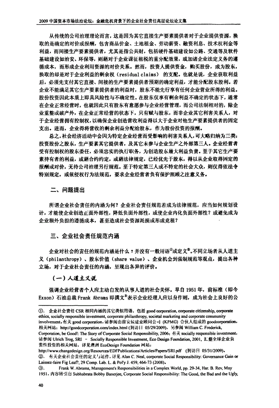 企业社会责任之法律经济分析_第2页