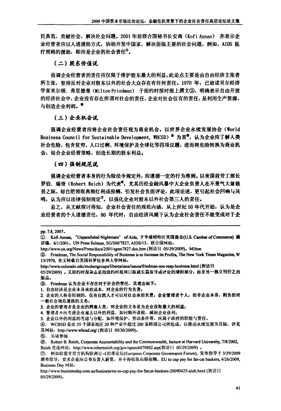 企业社会责任之法律经济分析_第3页