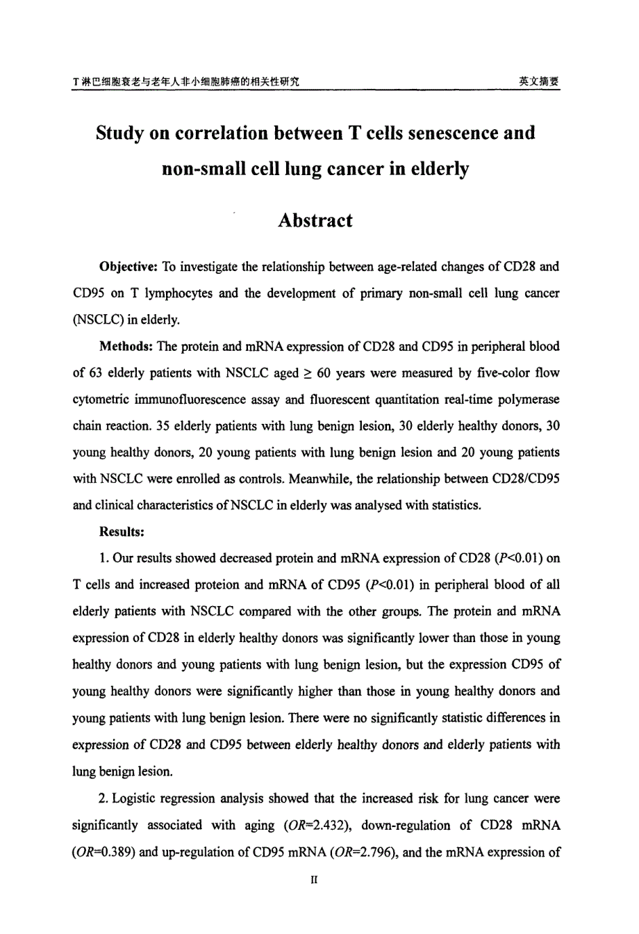 T淋巴细胞衰老与老年人非小细胞肺癌的相关性研究_第3页