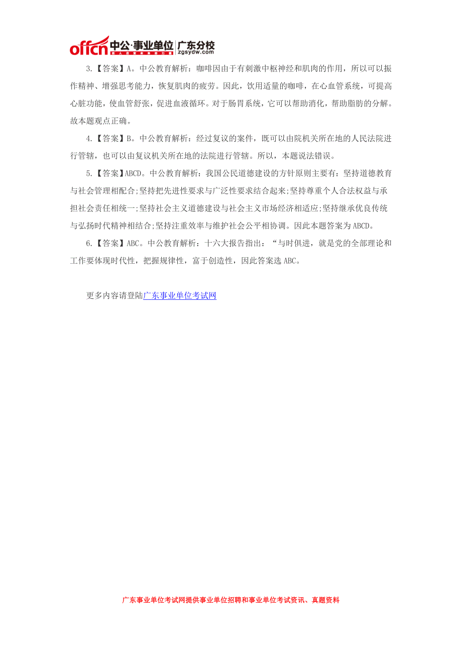 2016广东事业单位考试公共基础知识每日一练(2016.11.30)_第2页