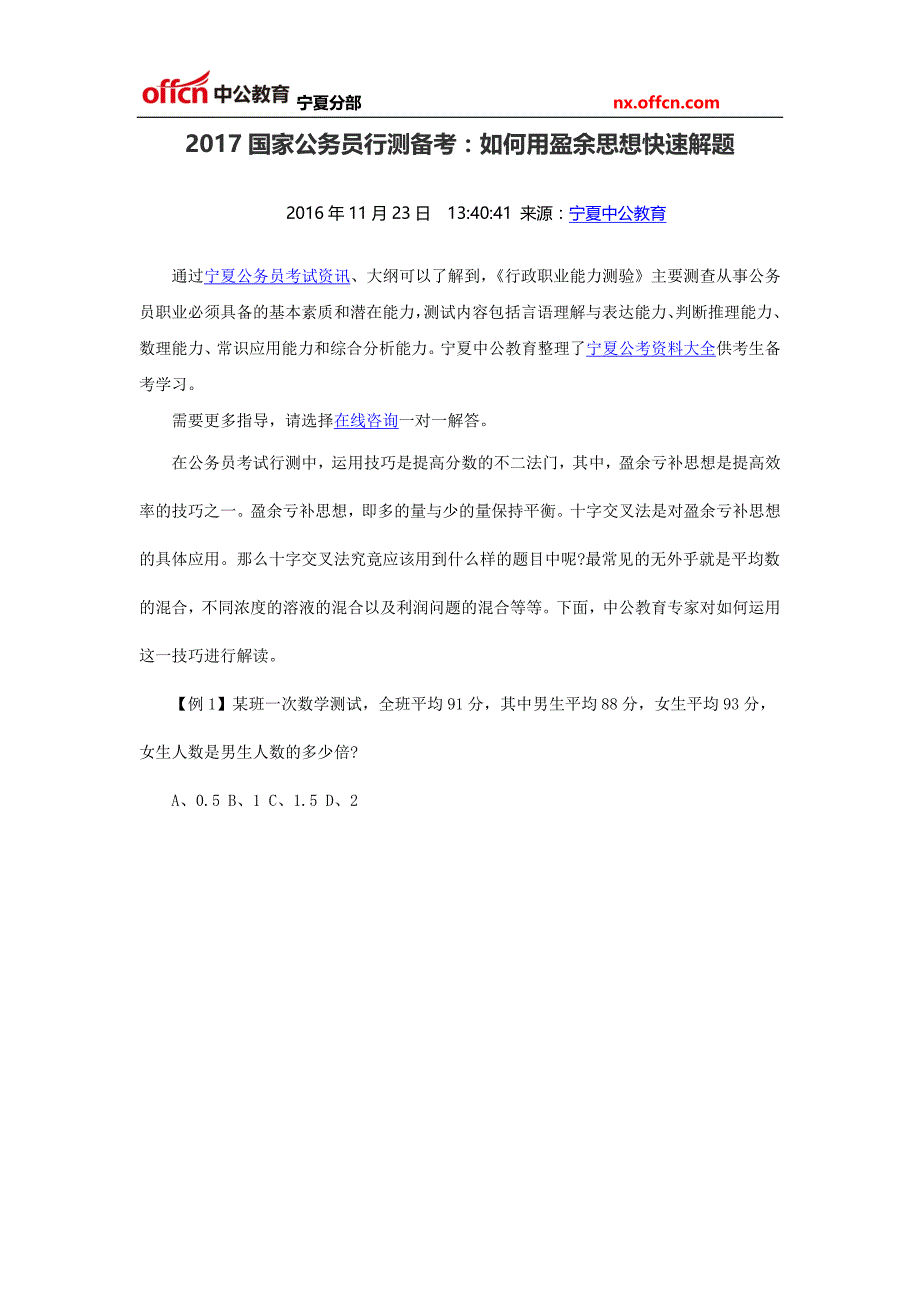 2017国家公务员行测备考：如何用盈余思想快速解题_第1页