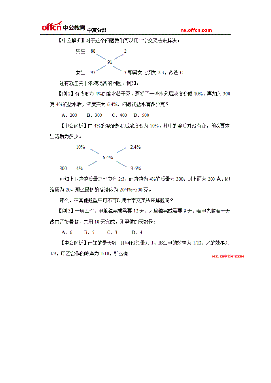 2017国家公务员行测备考：如何用盈余思想快速解题_第2页