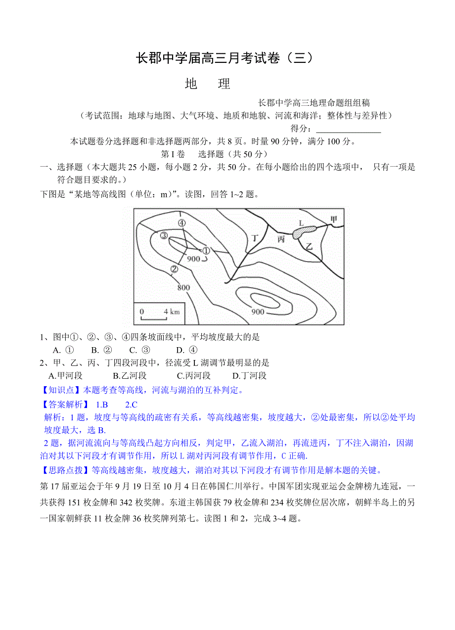 （高三地理试卷）-569-湖南省高三月考试卷（三） 地理的试题_第1页