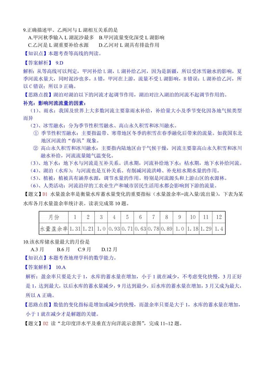 （高三地理试卷）-569-湖南省高三月考试卷（三） 地理的试题_第5页